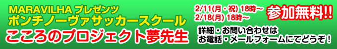 こころのプロジェクト夢先生